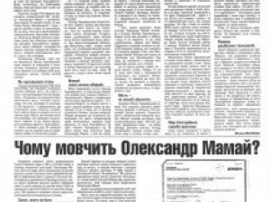 Фото: Олександр Мамай виграв суд у місцевих газет