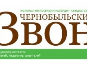 Фото: Дітям-чорнобильцям допоможуть передплатники газет