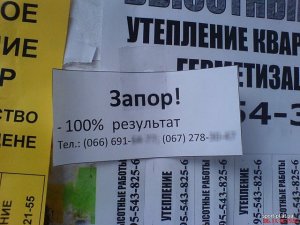 У Полтаві у мікрорайоні Сади-1 розвісили оголошення незрозумілого змісту