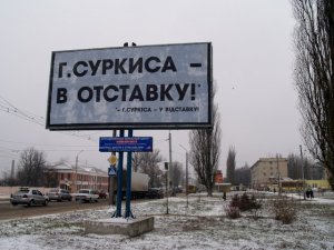 Фото: У Полтаві з'явились білборди з антирекламою Григорія Суркіса