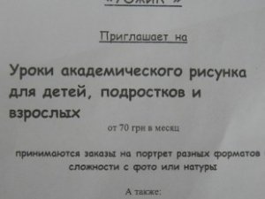 Фото: Я-Репортер. У Полтаві з'явився фітнес-центр академічного малюнку Йожик