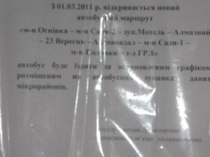 Сьогодні у Полтаві почала їздити нова маршрутка з Огнівки: розклад руху