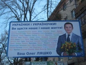 Фото: Нардеп Олег Ляшко поздравляет полтавчанок с 8 марта, а его партию предлагают назвать "ПЛяшка"