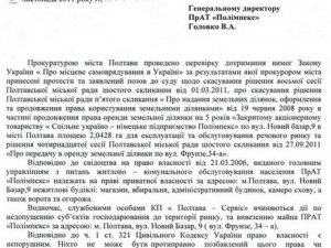 Володимир Головко: Ринок переданий на баланс КП «Полтава-Сервіс» незаконно