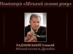 Мер Полтави змагатиметься за звання "Людина року"