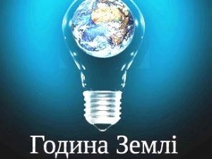 Фото: Полтава знову приєднається до Всесвітньої акції: на годину вимикатимуть світло