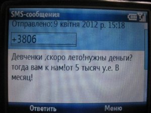 Фото: Ескорт-агентство, яке залучає до проституції полтавок, продовжує роботу