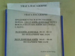 Через Полтаву ходитиме міжміський потяг, який раніше відмінили