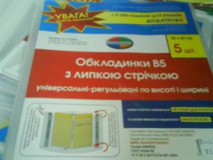 Фото: Що цікавого можна придбати школярам у магазинах канцтоварів Полтави