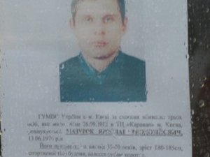 Фото: У Полтаві міліція розшукує Ярослава Мазурка (фотофакт)