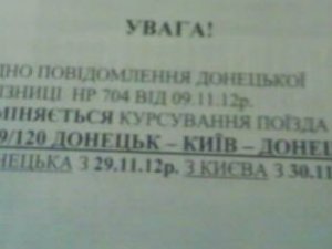 Відмінять один з пасажирських потягів, що їздить через Полтаву