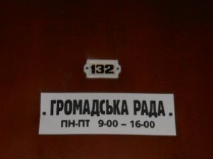 У Полтаві нардепи створять Громадську раду, що слідкуватиме за владою