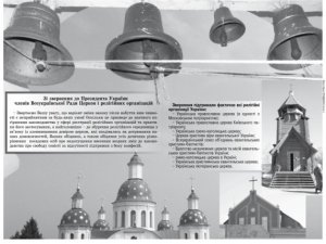 Фото: Релігійні організації в Україні контролюватимуть прокуратура та місцеві депутати