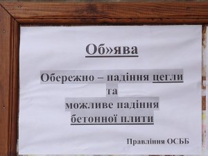 У Полтаві з новобудови обсипається цегла та існує загроза обвалу плити (фото)