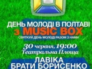 День молоді у Полтаві: співатимуть брати Борисенки і Лавіка