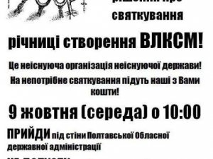 Фото: У Полтаві в день сесії облради проведуть мітинг