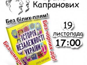 Капранови у Полтаві презентують книгу і влаштують безкоштовний концерт