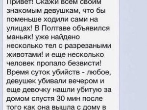 Фото: У Полтаві поширюються чутки про численні жертви маніяка: швидка заперечує