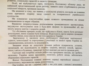 Фото: Депутати Полтавської облради проголосували за звернення до Президента (текст)