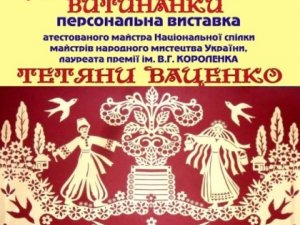 Фото: Художниця Тетяна Ваценко: «Сюжети витинанок часто приходять уві сні»