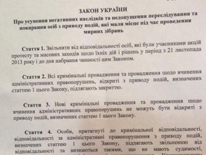 Фото: Учасників Євромайдану звільнили від кримінальної відповідальності