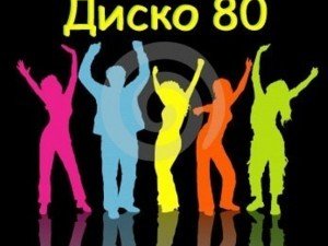 Фото: У Полтаві напередодні Нового року проведуть депутатське диско в стилі 80-х