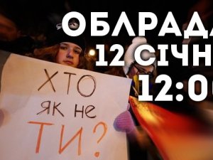 12 січня вчергове збирається Євромайдан у Полтаві