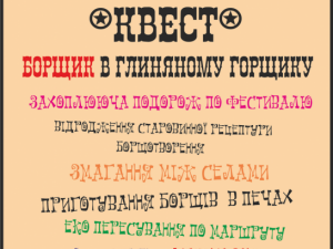 Фото: Під Полтавою влітку проведуть фест: варитимуть 200 видів борщу