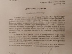 Фото: Полтавський опозиціонер Ворона звернувся в прокуратуру щодо стеження за ним