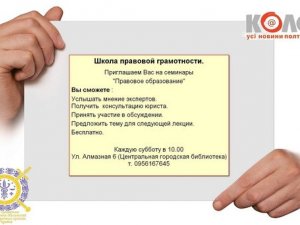 Фото: У Полтаві безкоштовно навчатимуть, як діяти при арешті, обшуку та затриманні