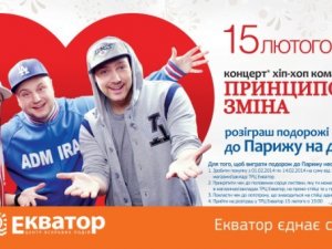 Фото: Полтавська хіп-хоп команда «Принципова Зміна» виступить у ТРЦ Екватор