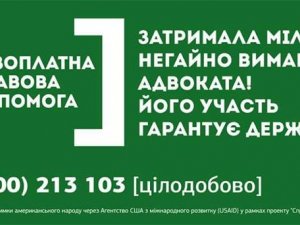 Фото: Затримані активісти можуть отримати безкоштовну юридичну допомогу