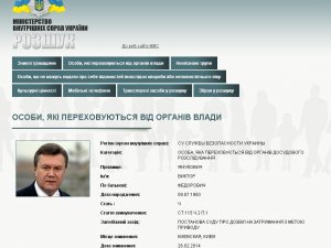 Фото: Віктора Януковича офіційно оголосили в розшук