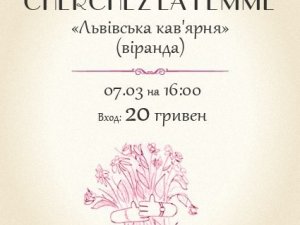 Фото: У Полтаві запрошують на поезо-музичний захід «Шерше ля Фам»