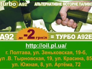 Фото: Компанія «Надежда» керує 35 АЗС у Полтавському регіоні