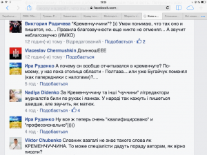 Про Кременчуччину