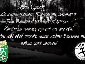 Фото: У Полтаві ультрас «Ворскли» і «Шахтаря» проведуть спільний марш єдності