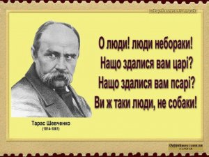 Полтаву прикрашатимуть плакати з актуальними фразами з віршів Шевченка