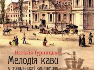 «Вихідні з книгою»: "Мелодія кави у тональності кардамону"