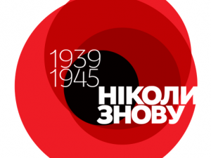 В Україні планують впровадити новий символ 9 травня