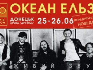 Фото: «Океан Ельзи» переносить концерт у Донецьку