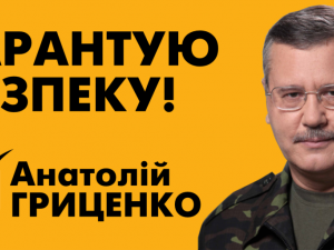 Фото: «Спершу безпека, потім цукерки», – говорили полтавці довіреній особі кандидата у Президенти Анатолія Гриценка.