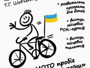 Фото: У Хоролі в вишиванках проведуть вело- та мотопробіг єдності