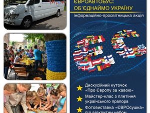 Фото: До Полтави приїде ЄВРОавтобус (про безкоштовну програму)