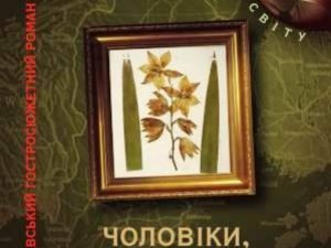 Фото: «Вихідні з книгою» від Романа Повзика: Стіґ Ларссон «Чоловіки, що ненавидять жінок»