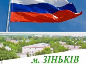 Фото: Переполох у Зінькові: місцеві твердять, що біженці вивішували прапор Росії