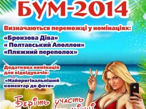 Конкурс від "Кола" "Пляжний Бум-2014". Надсилайте фото і отримуйте призи