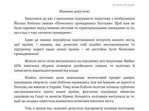 Йосипа Кобзона можуть уже сьогодні позбавити звання «Почесний полтавець»