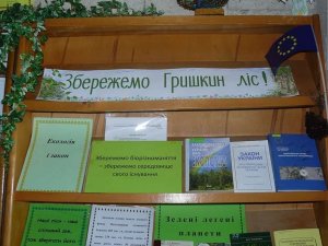 У Полтаві відкрили виставку на підтримку Гришкиного лісу