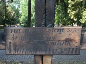 Невідомий підпалив хрест на місці пам’ятника Мазепі у Полтаві